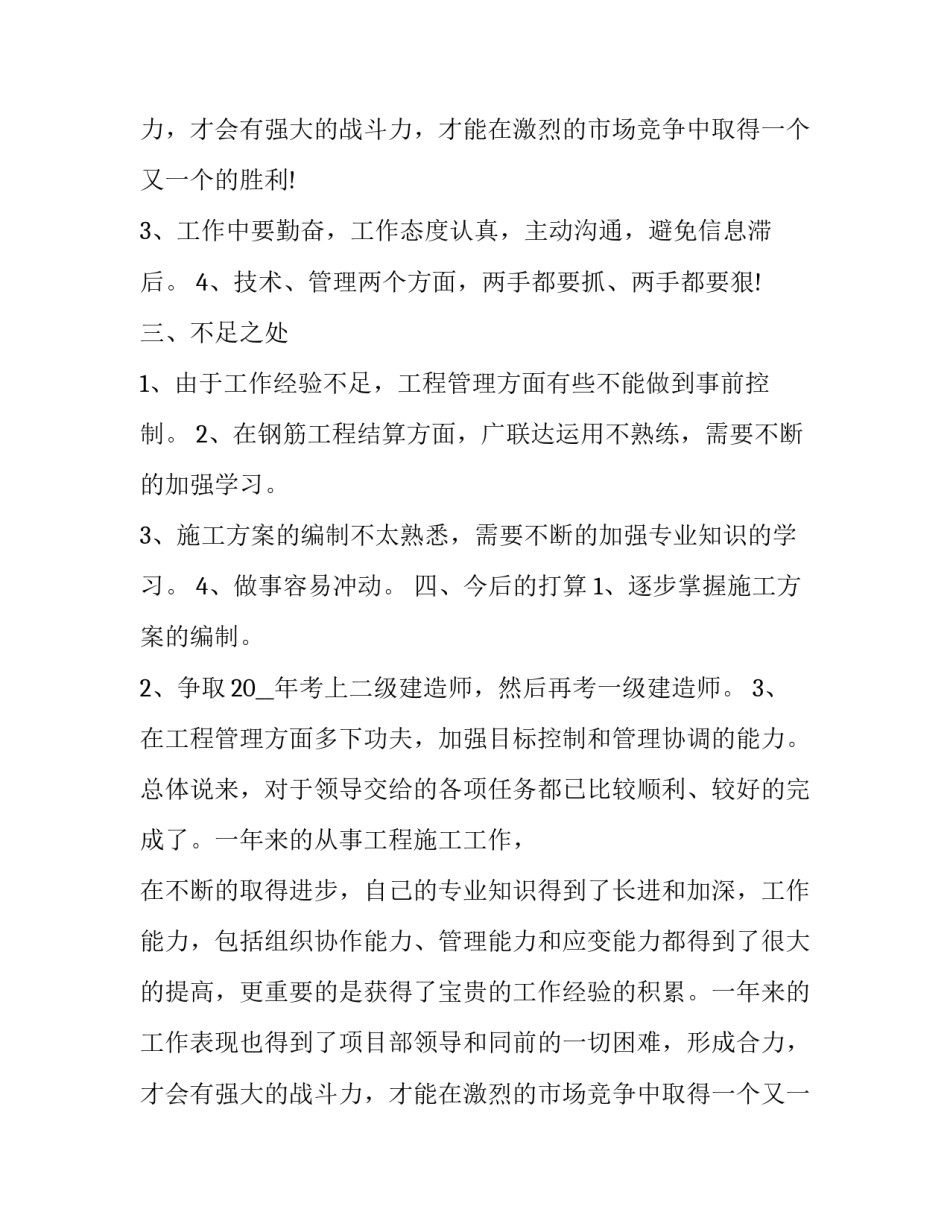 2023年公交公司技术员工个人总结(三篇)_第2页