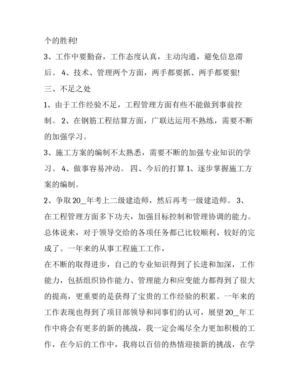 2023年公交公司技术员工个人总结(三篇)_第3页