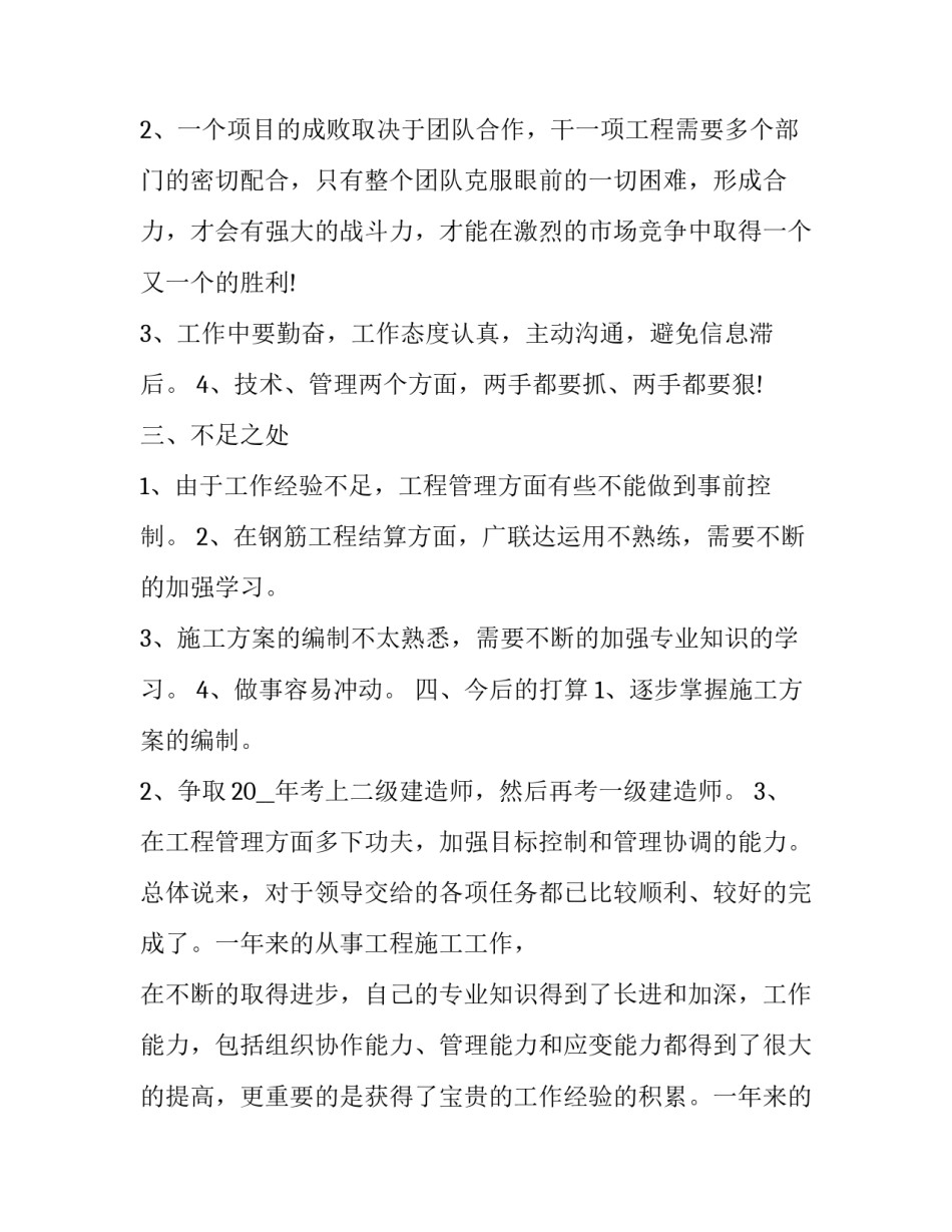 最新公交公司员工个人总结 公交公司员工工作总结(三篇)_第2页