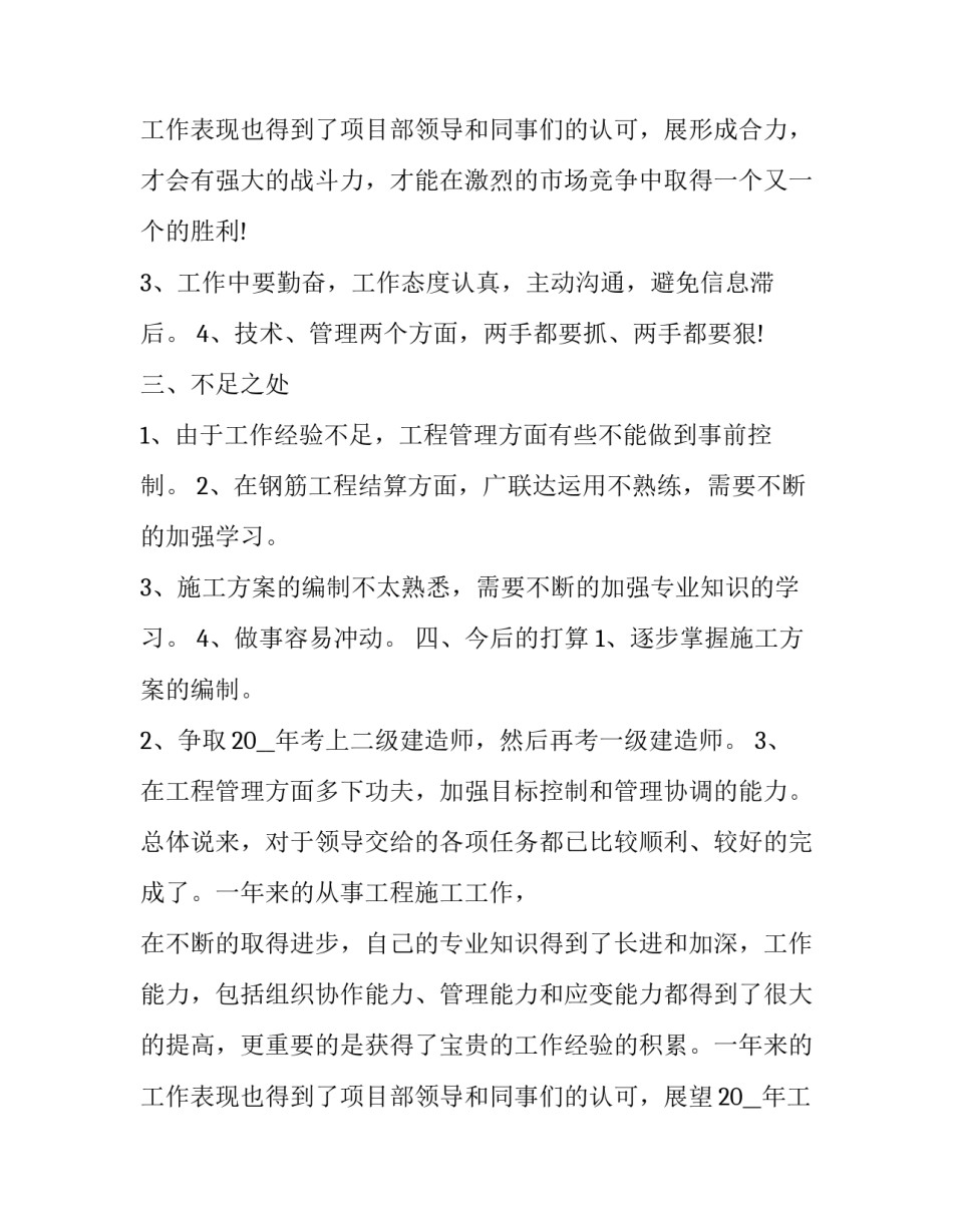 最新公交公司员工个人总结 公交公司员工工作总结(三篇)_第3页