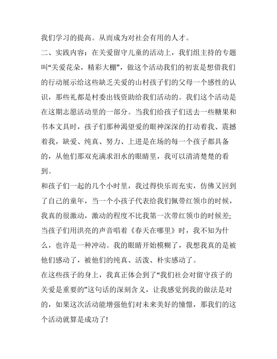 最新大学生暑假三下乡社会实践报告(通用13篇)_第2页