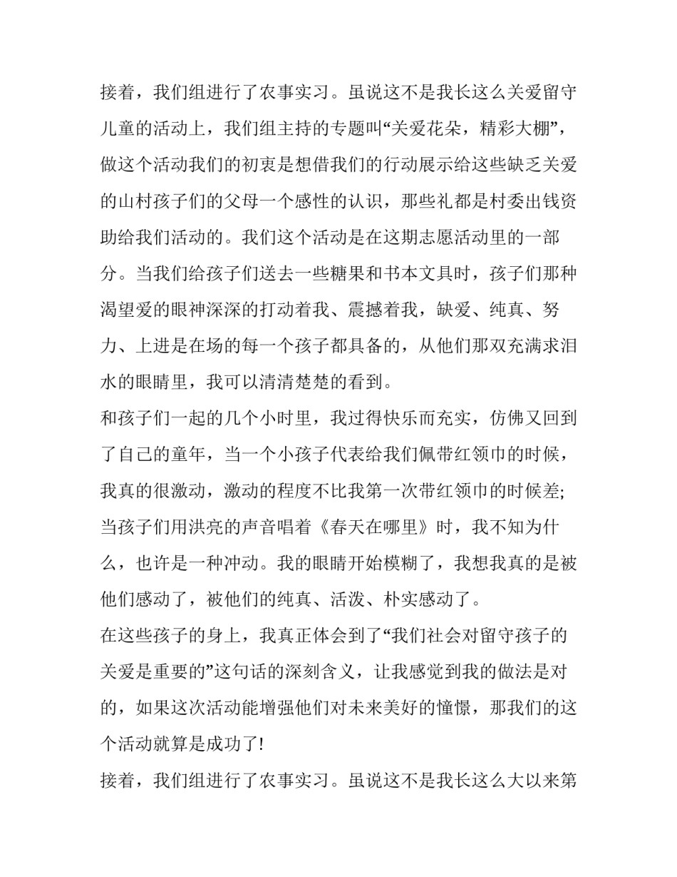 最新大学生暑假三下乡社会实践报告(通用13篇)_第3页