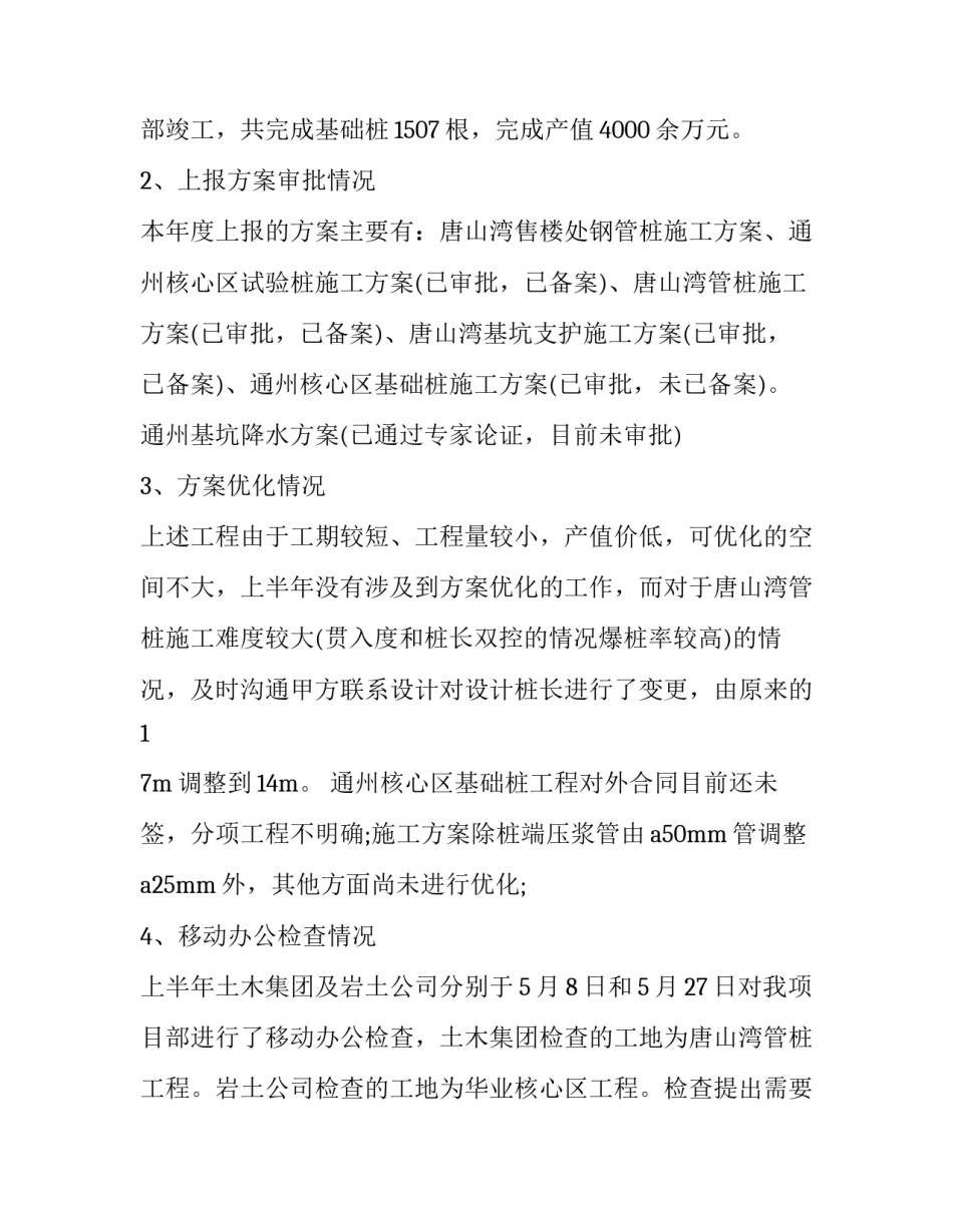 2023年公交公司技术员工个人总结 公交公司修理工个人总结(三篇)_第2页