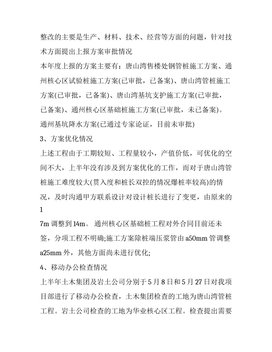 2023年公交公司技术员工个人总结 公交公司修理工个人总结(三篇)_第3页