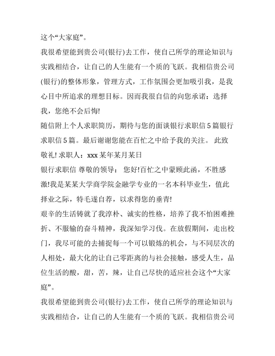 银行职员求职信范文集_第2页