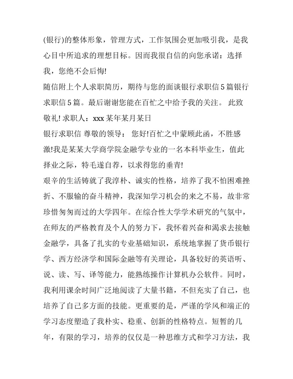 银行职员求职信范文集_第3页