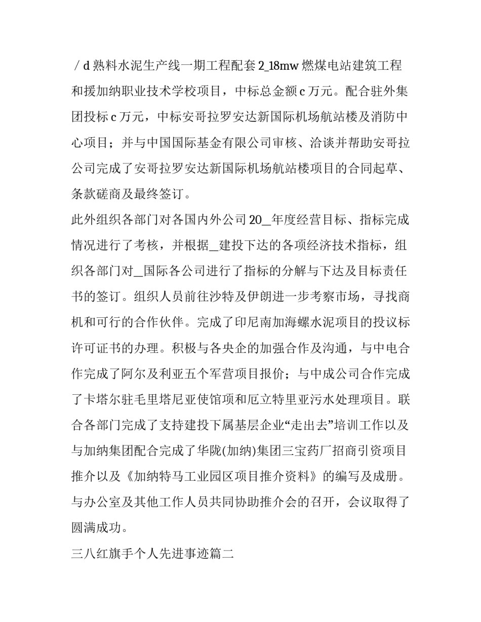 2023年三八红旗手个人先进事迹 三八红旗手个人先进事迹材料(通用8篇)_第2页