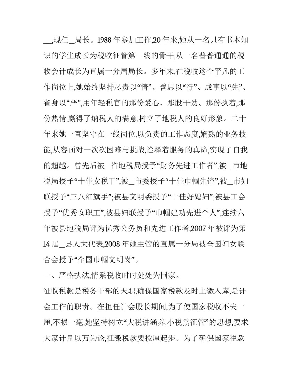 2023年三八红旗手个人先进事迹 三八红旗手个人先进事迹材料(通用8篇)_第3页