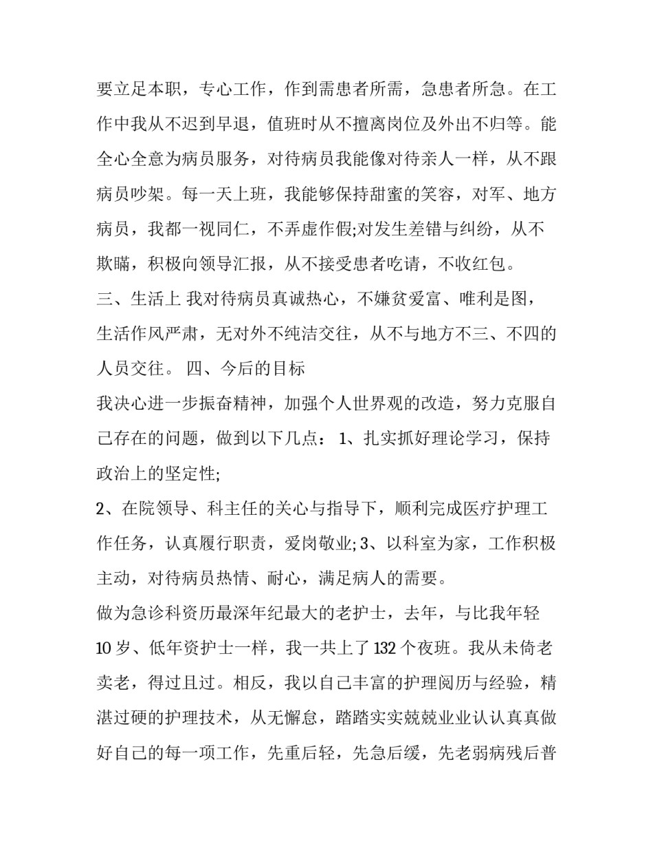 2023年口腔门诊护理年终总结工作汇报 口腔护理部年终工作总结(四篇)_第2页