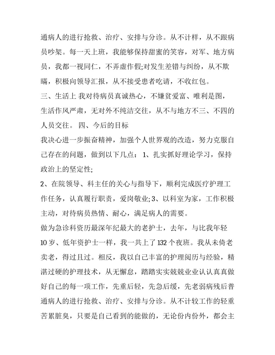 2023年口腔门诊护理年终总结工作汇报 口腔护理部年终工作总结(四篇)_第3页