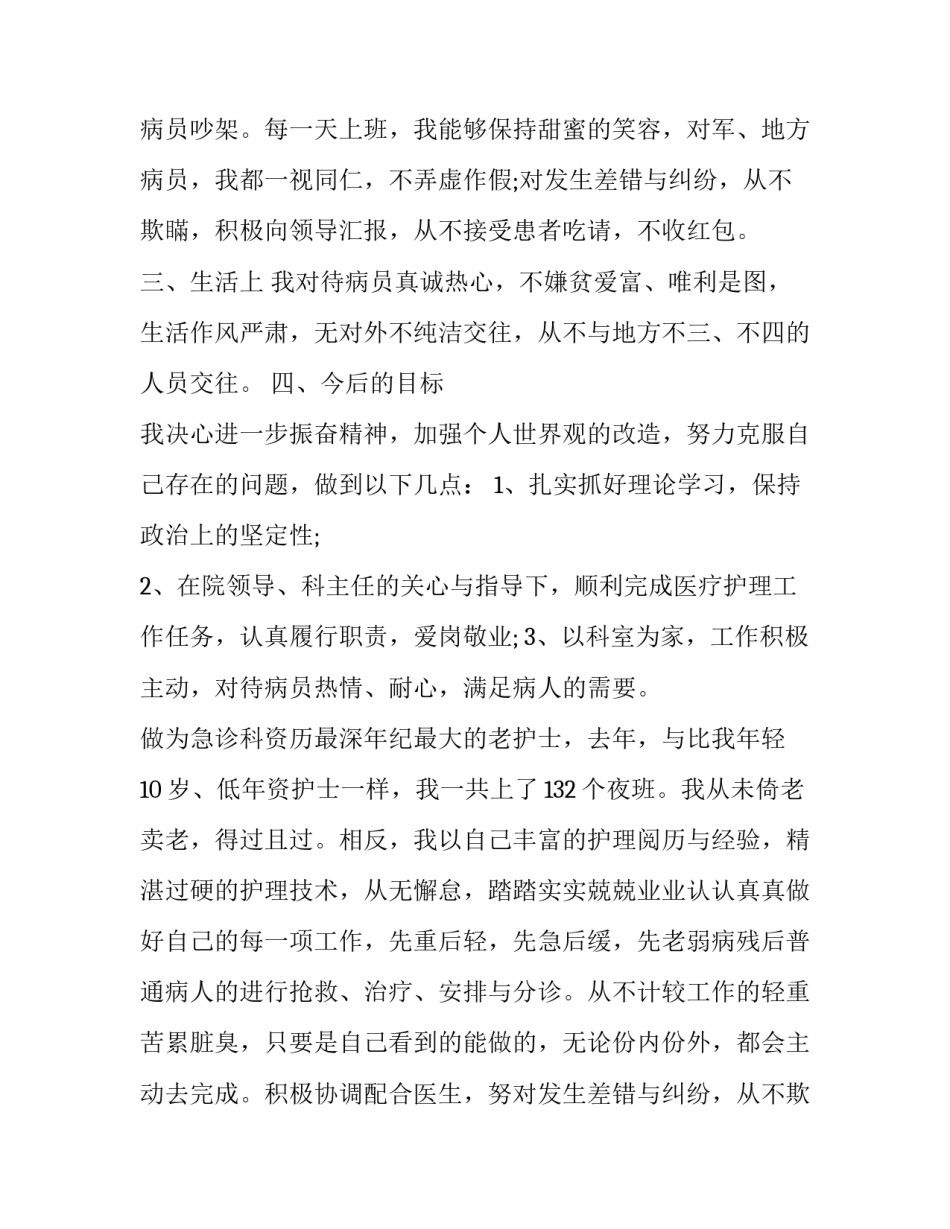 2023年口腔门诊护理年终总结工作汇报(四篇)_第2页