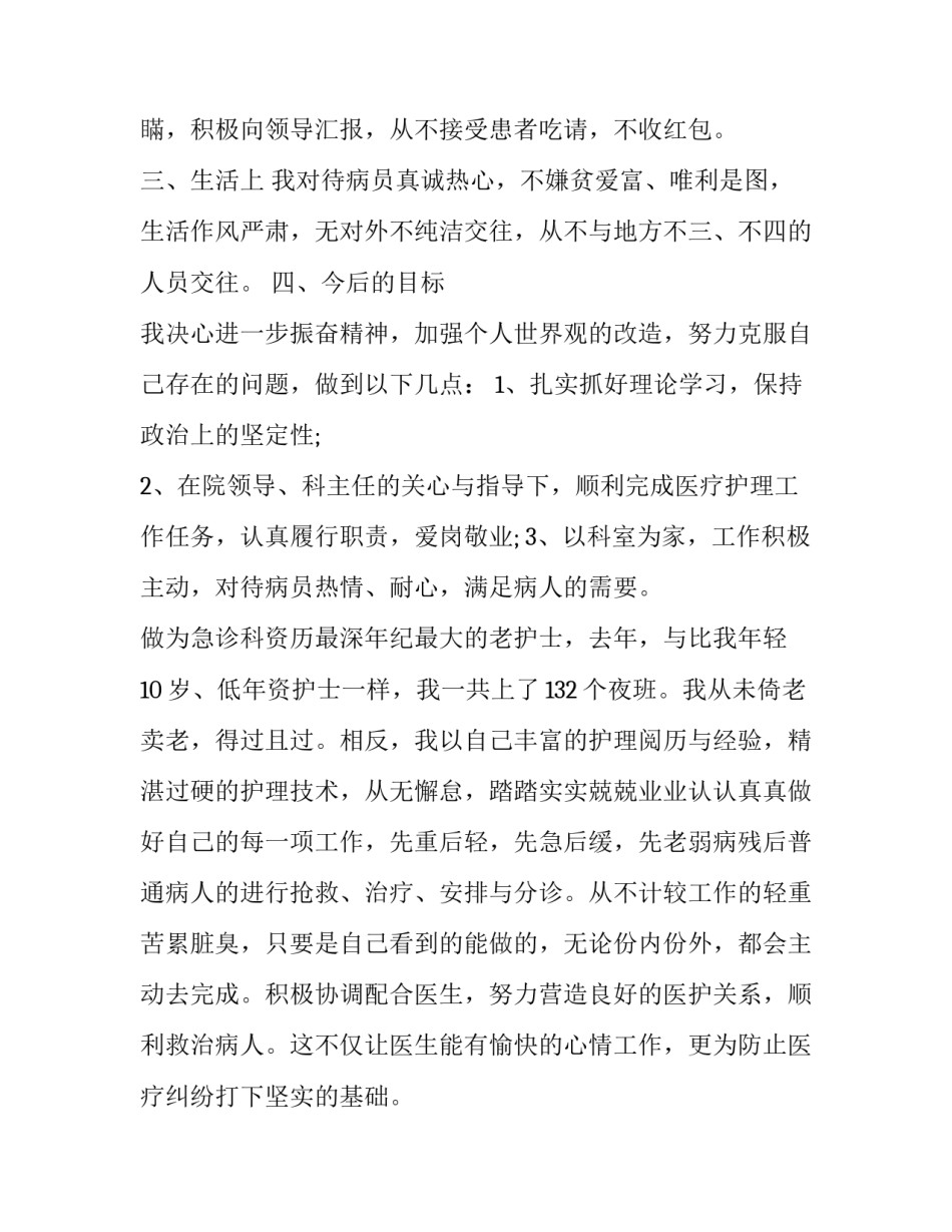 2023年口腔门诊护理年终总结工作汇报(四篇)_第3页