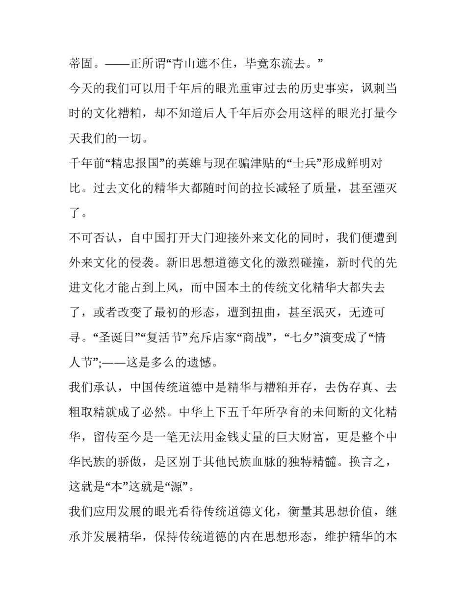 2023年弘扬中国传统文化心得体会300字(11篇)_第2页
