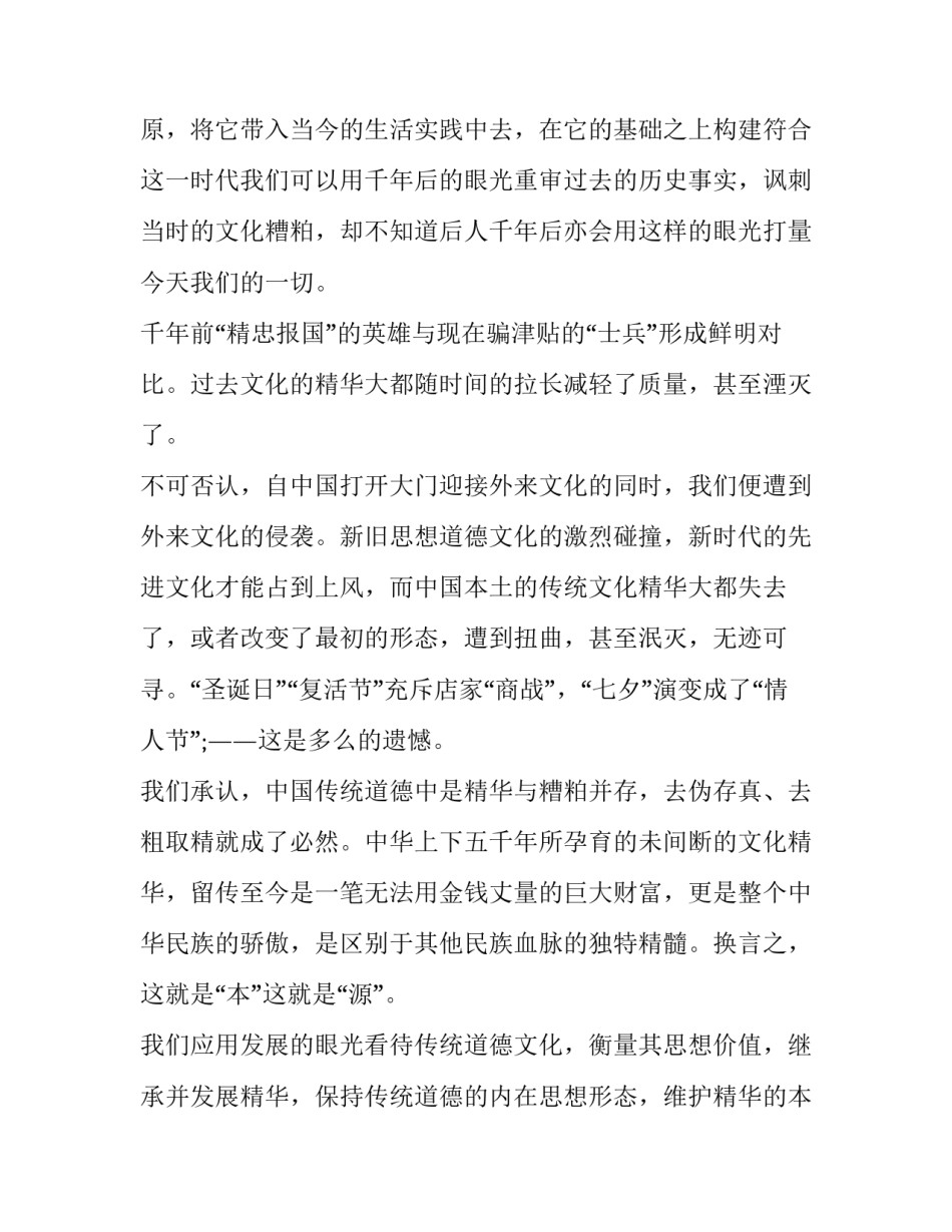 2023年弘扬中国传统文化心得体会300字(11篇)_第3页