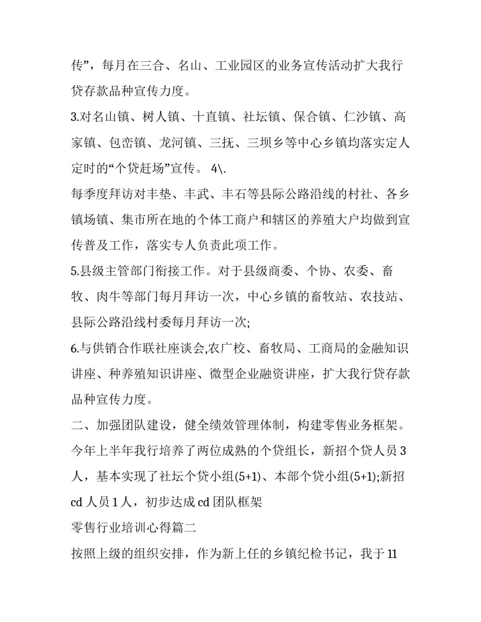 最新零售行业培训心得(十四篇)_第2页