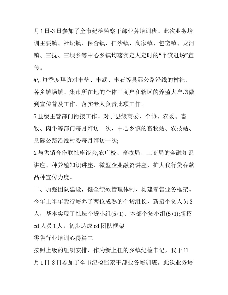 最新零售行业培训心得(十四篇)_第3页