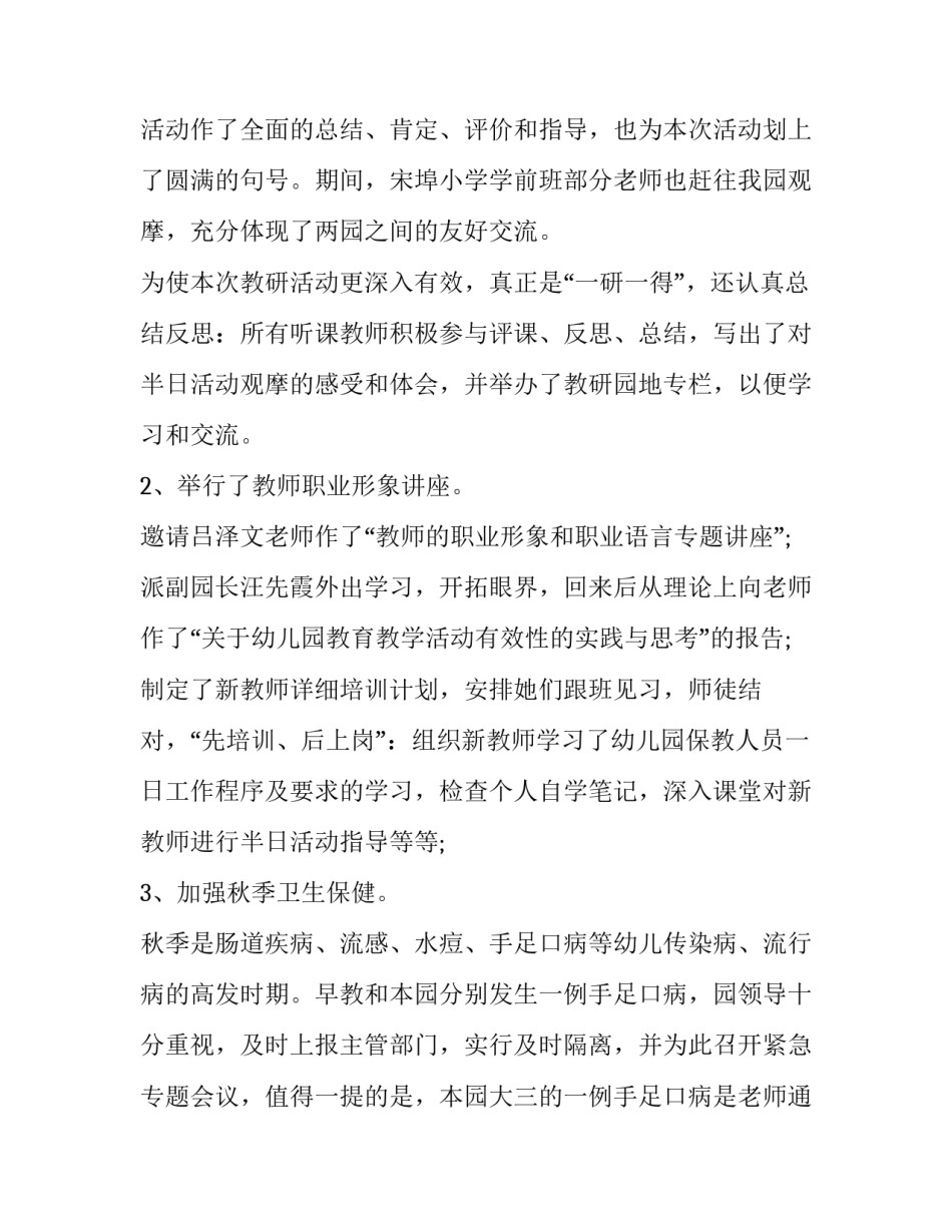 幼儿园一月份工作总结大班 幼儿园一月份工作总结重点(3篇)_第2页