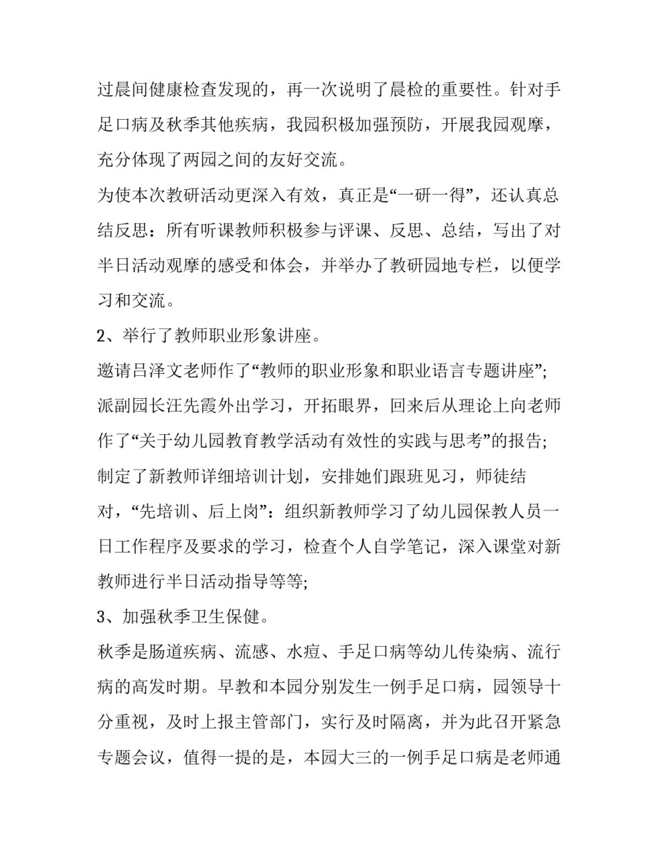 幼儿园一月份工作总结大班 幼儿园一月份工作总结重点(3篇)_第3页