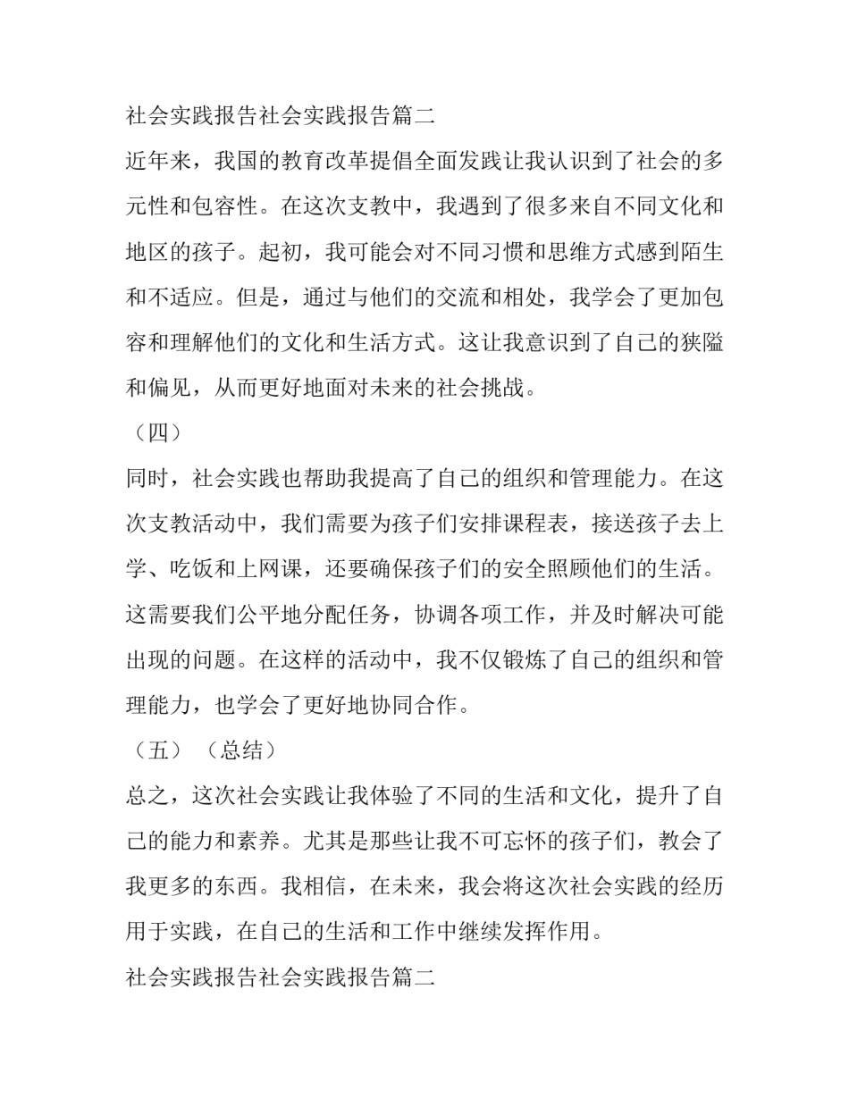 最新社会实践报告社会实践报告(实用8篇)_第3页