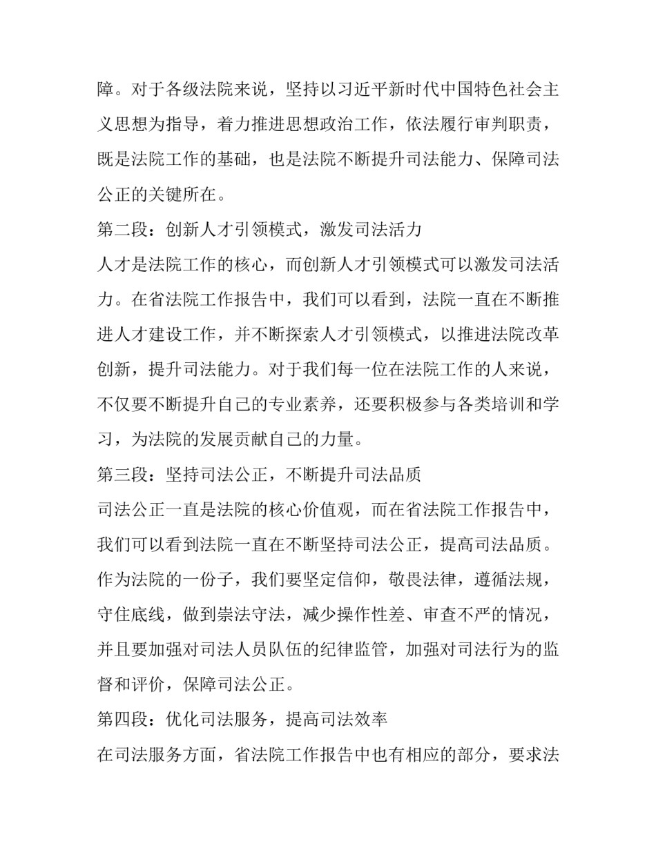 最新最高人民法院工作报告(优质8篇)_第2页