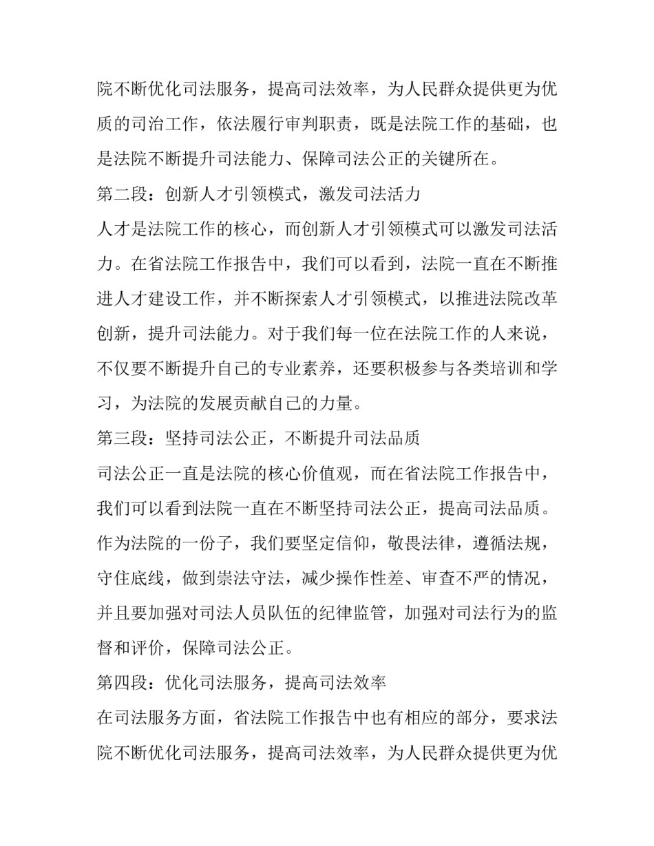 最新最高人民法院工作报告(优质8篇)_第3页