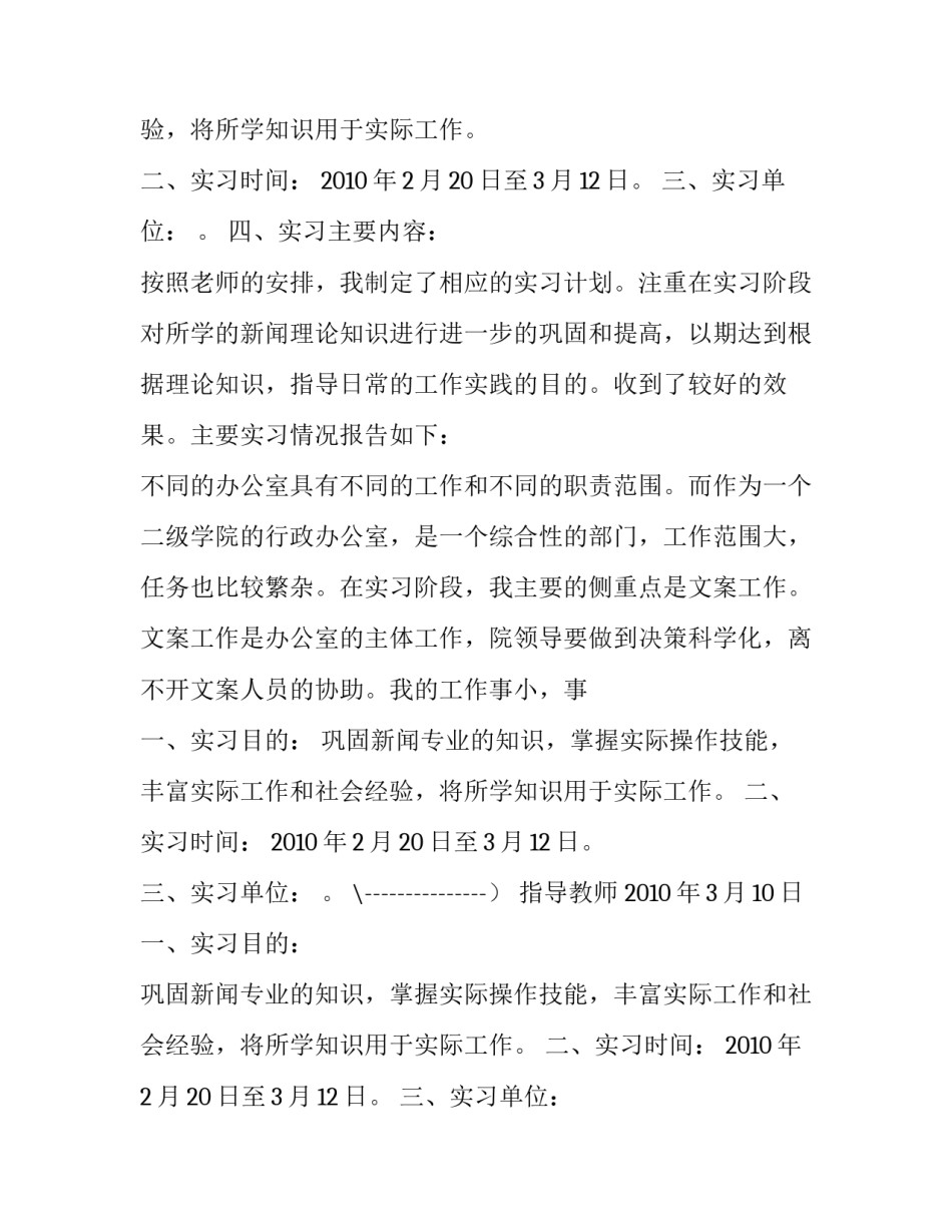 2023年新闻专业社会调查报告 新闻学社会实践(6篇)_第2页