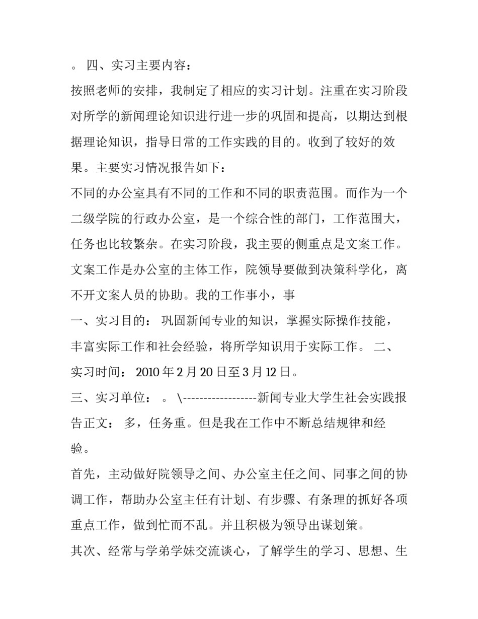 2023年新闻专业社会调查报告 新闻学社会实践(6篇)_第3页