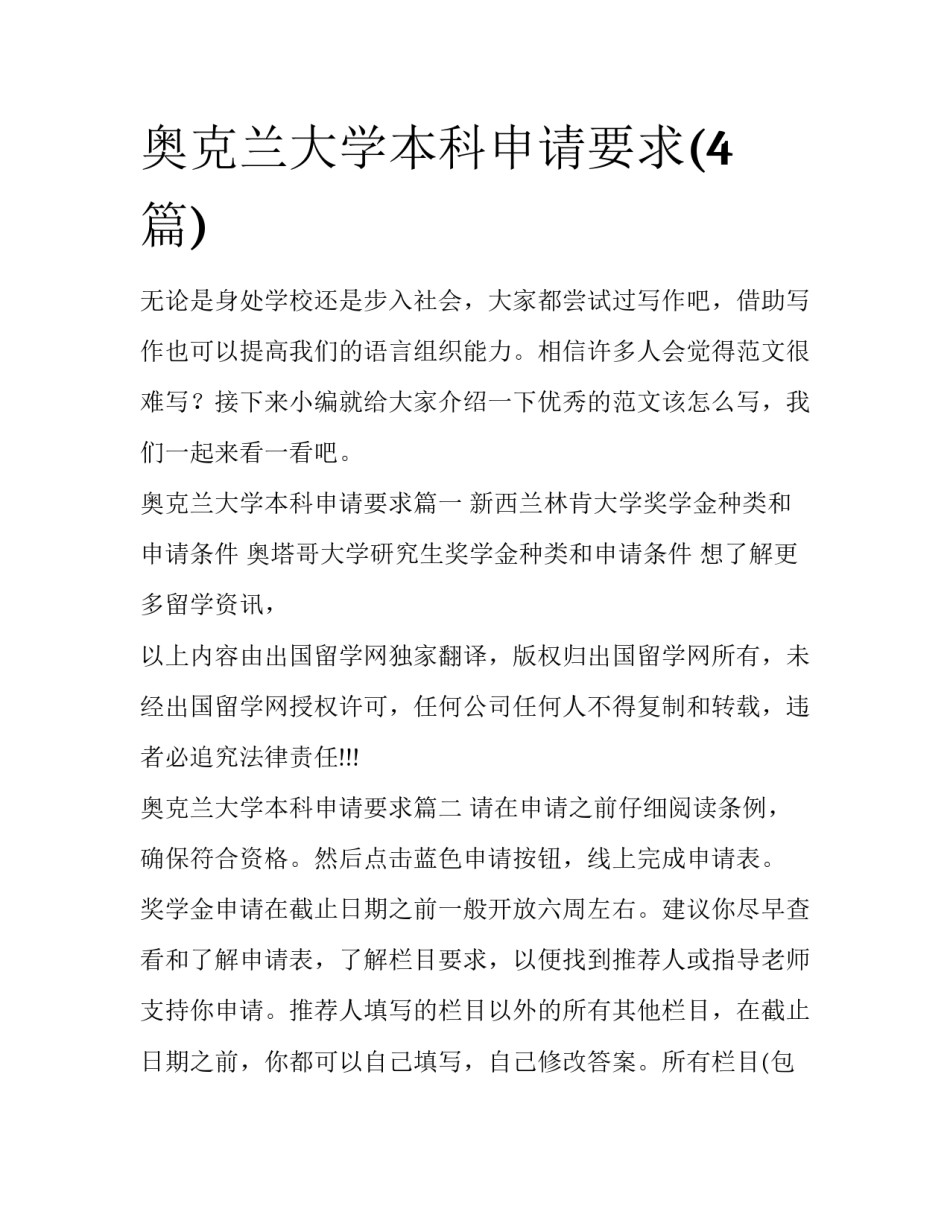 奥克兰大学本科申请要求(4篇)_第1页