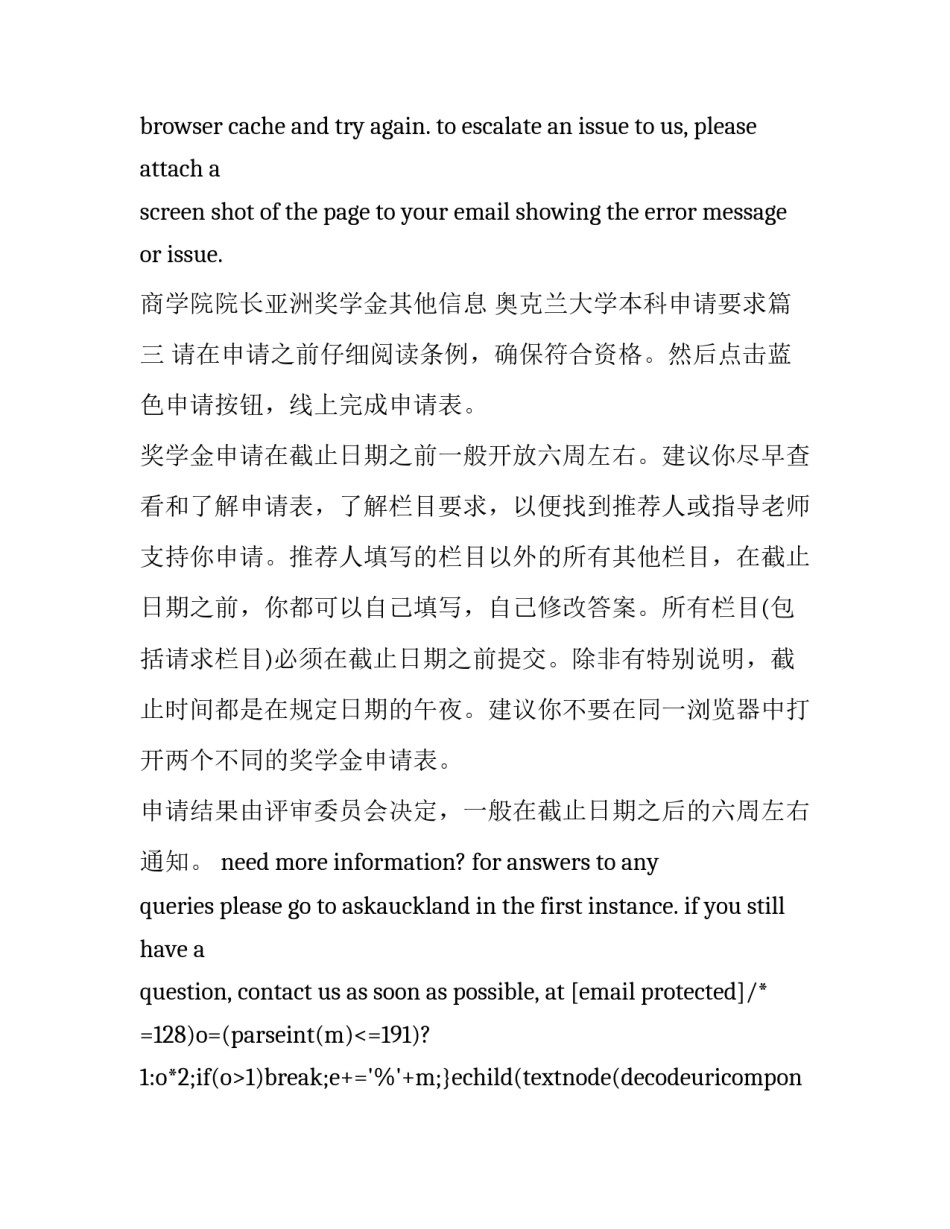 奥克兰大学本科申请要求(4篇)_第3页