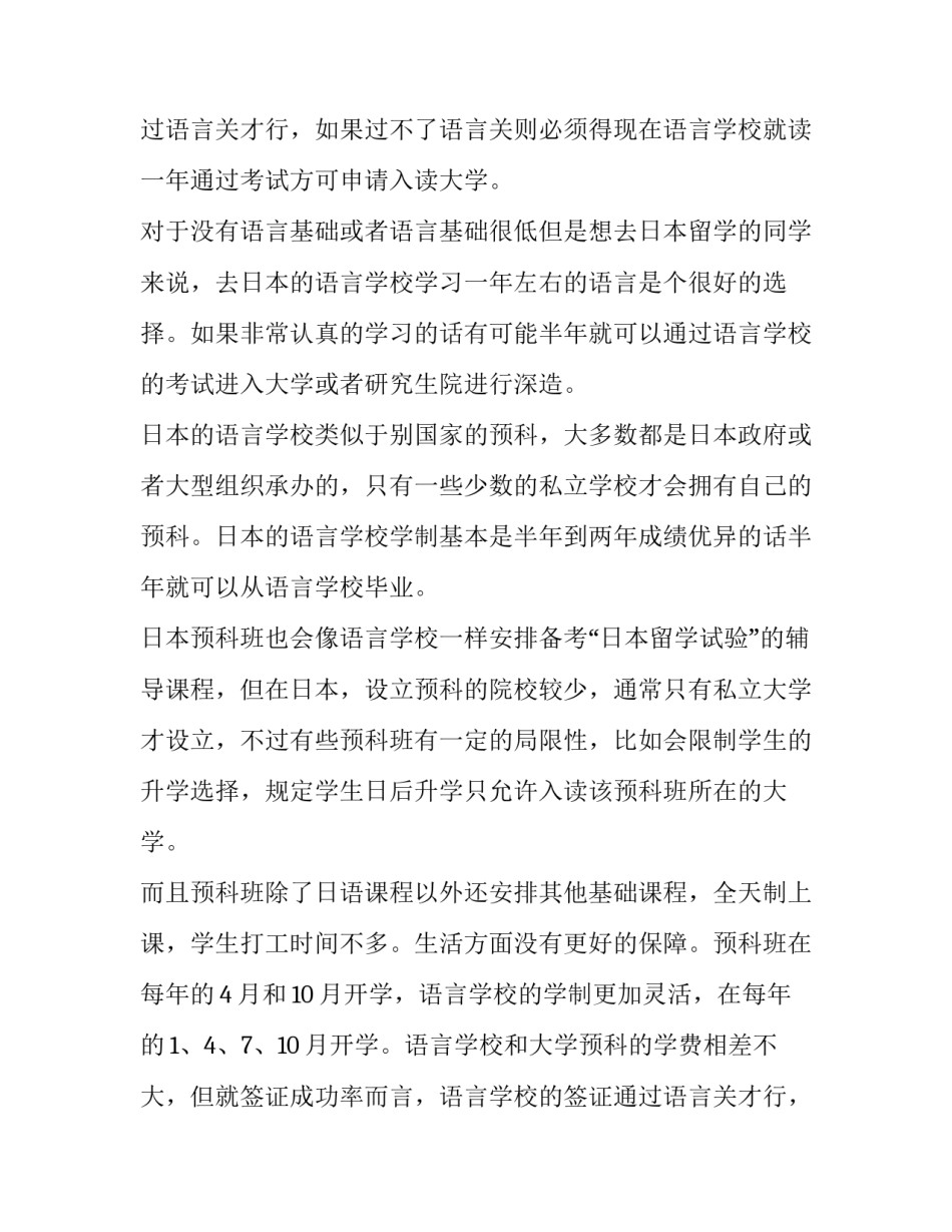 2023年日本留学预科申请学校(3篇)_第2页