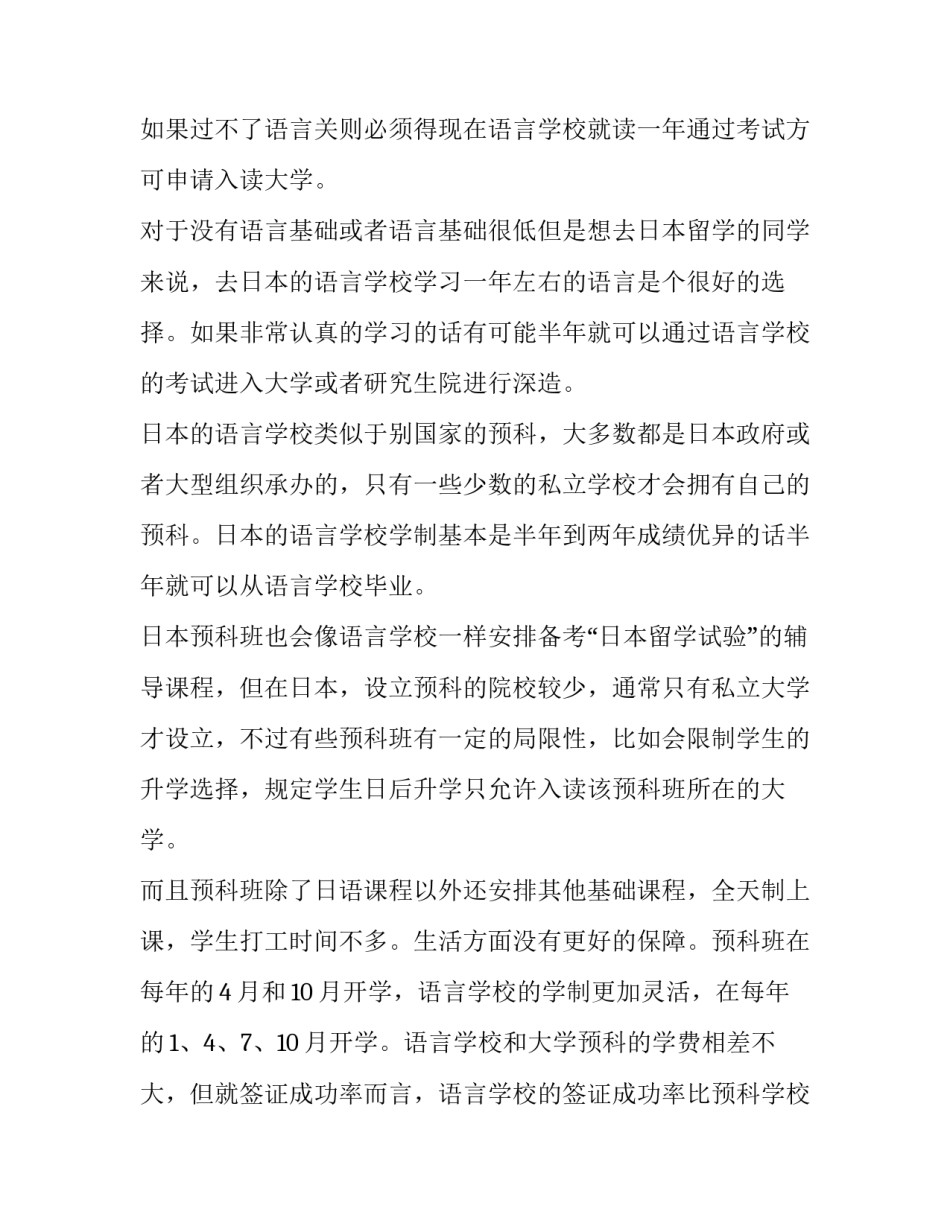 2023年日本留学预科申请学校(3篇)_第3页