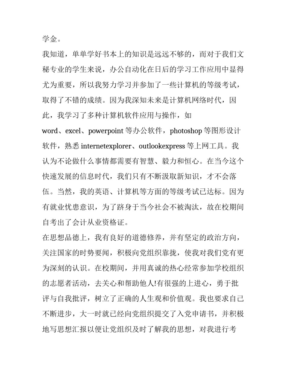 最新大学生求职简历的自我评价100字 大学生求职简历的自我评价(4篇)_第2页