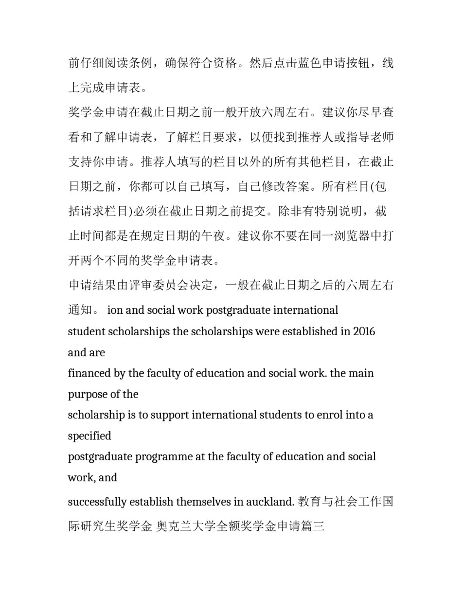 奥克兰大学全额奖学金申请(7篇)_第3页