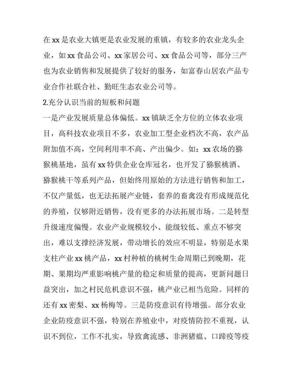 2023年乡村振兴战略调研报告 镇促进乡村振兴发展战略的调研报告(模板8篇)_第2页