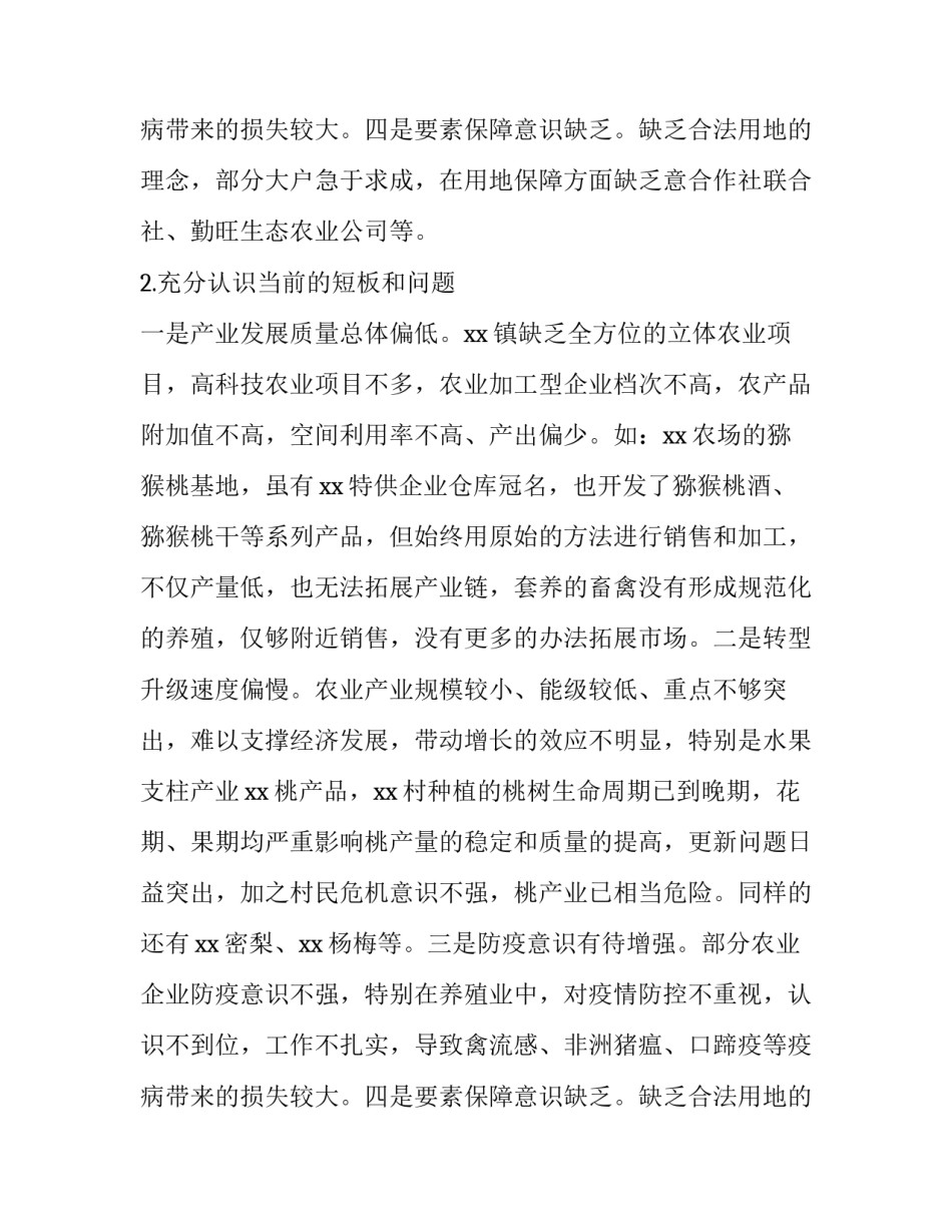 2023年乡村振兴战略调研报告 镇促进乡村振兴发展战略的调研报告(模板8篇)_第3页