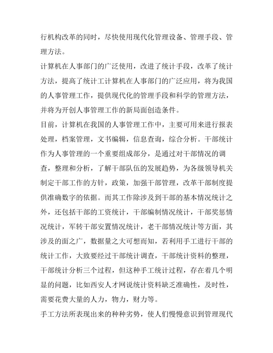 2023年计算机专业毕业实践报告 计算机专业实习报告(模板12篇)_第2页