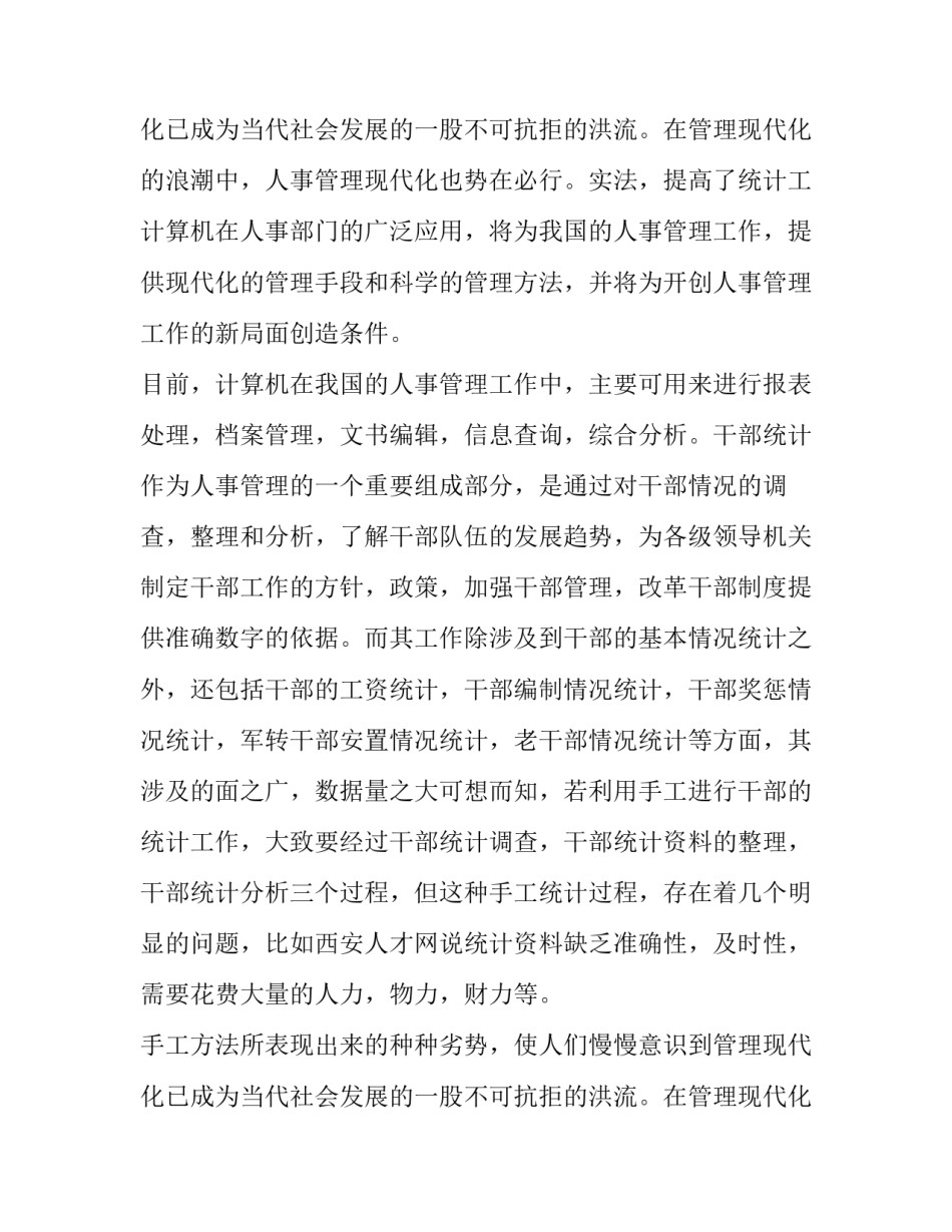 2023年计算机专业毕业实践报告 计算机专业实习报告(模板12篇)_第3页