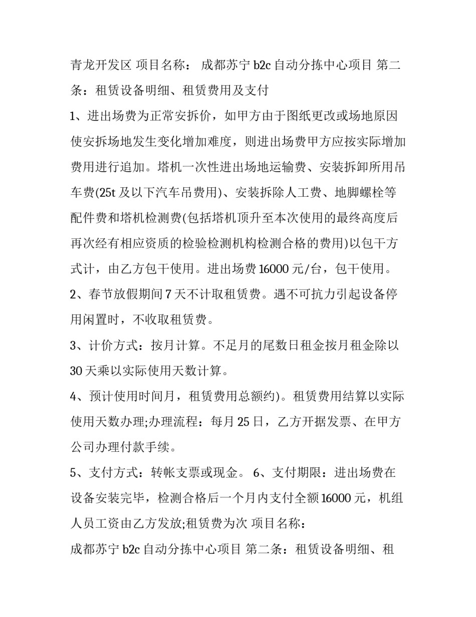 2023年建筑起重机械租赁合同对建筑起重机械的检查(实用8篇)_第2页