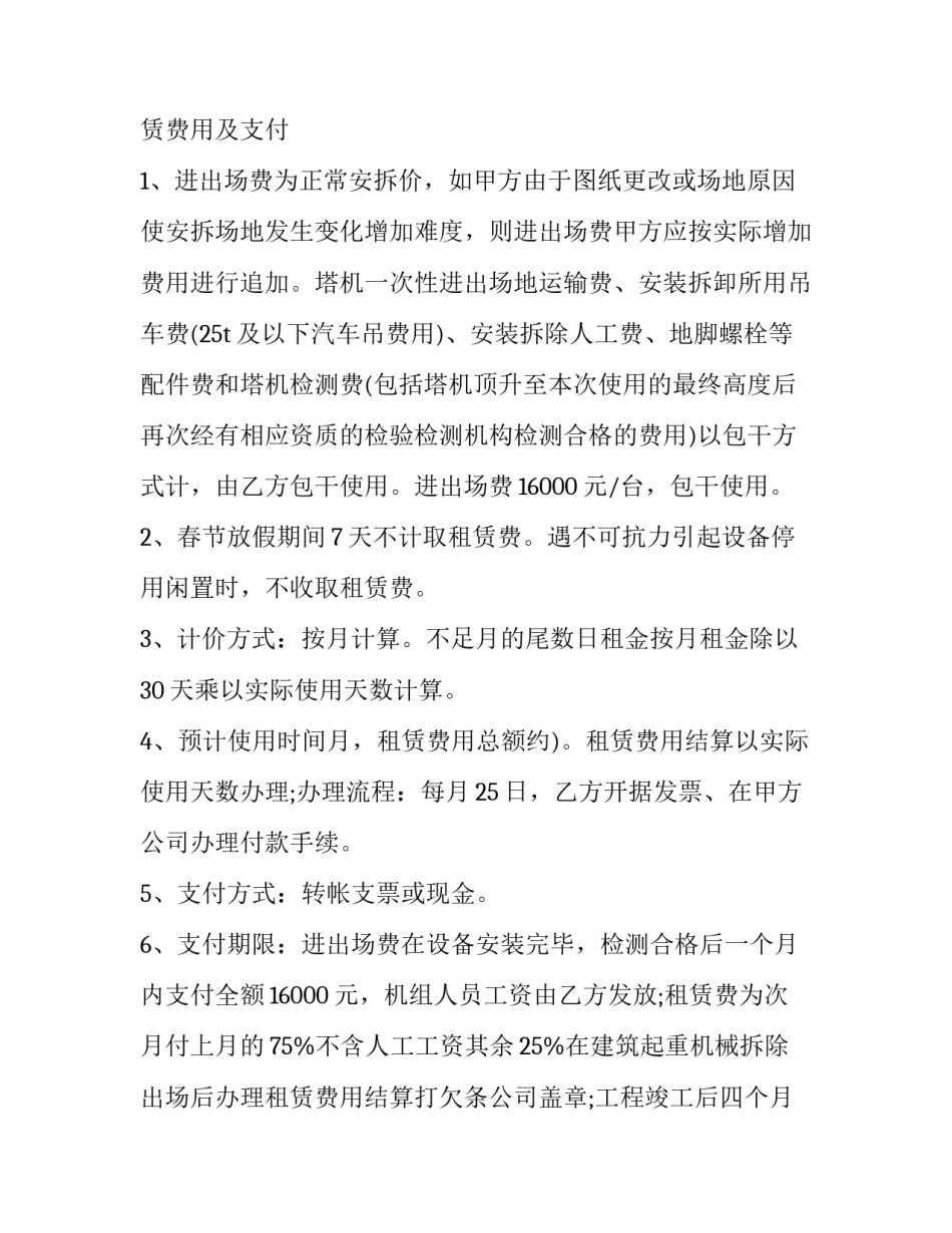 2023年建筑起重机械租赁合同对建筑起重机械的检查(实用8篇)_第3页
