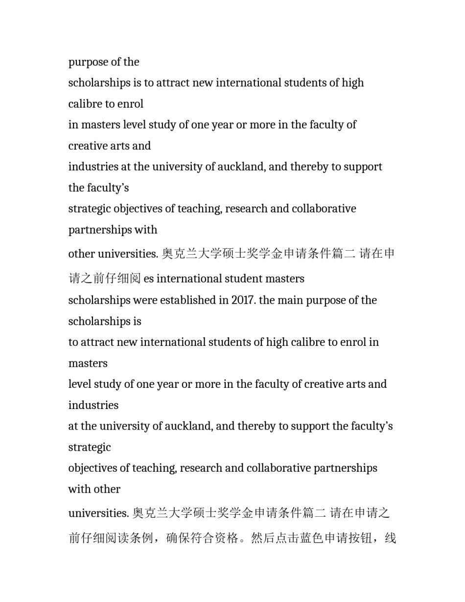 最新奥克兰大学硕士奖学金申请条件(7篇)_第2页