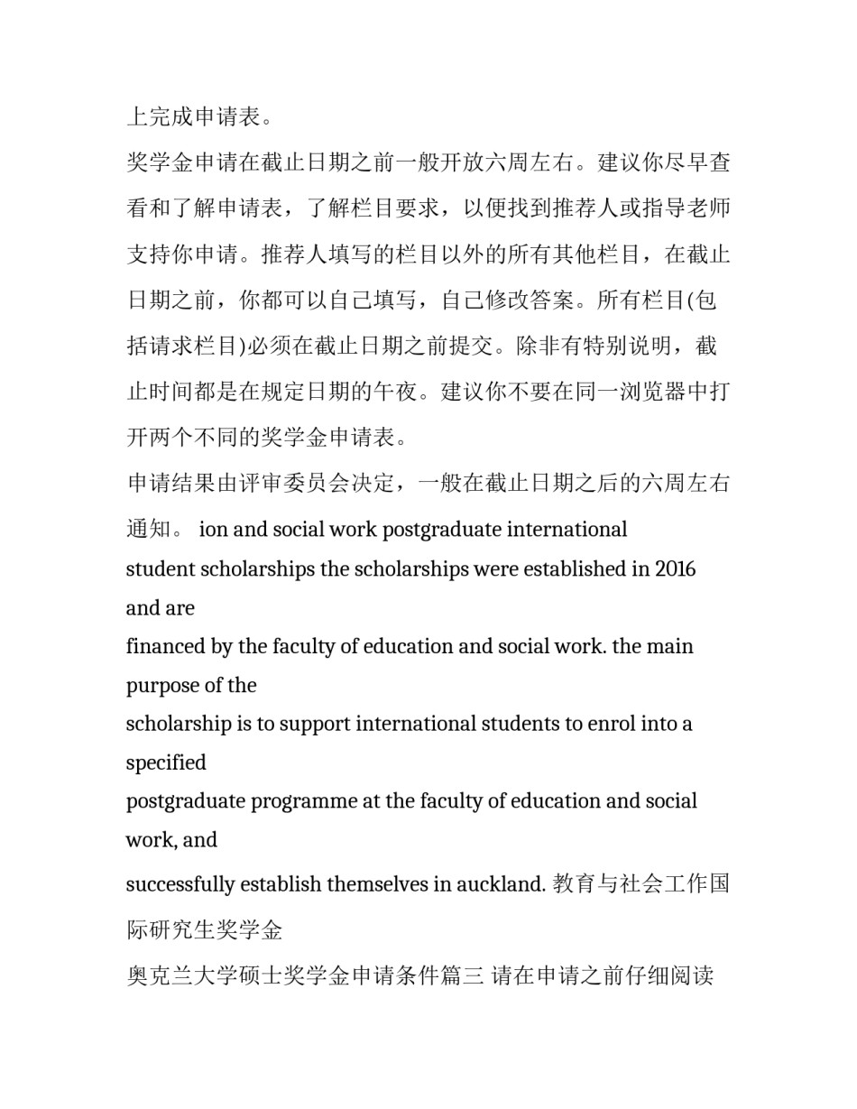 最新奥克兰大学硕士奖学金申请条件(7篇)_第3页