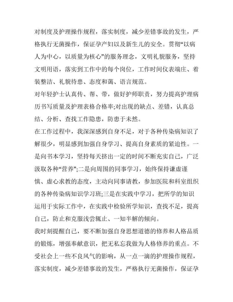 护士个人简历总结(三篇)_第2页