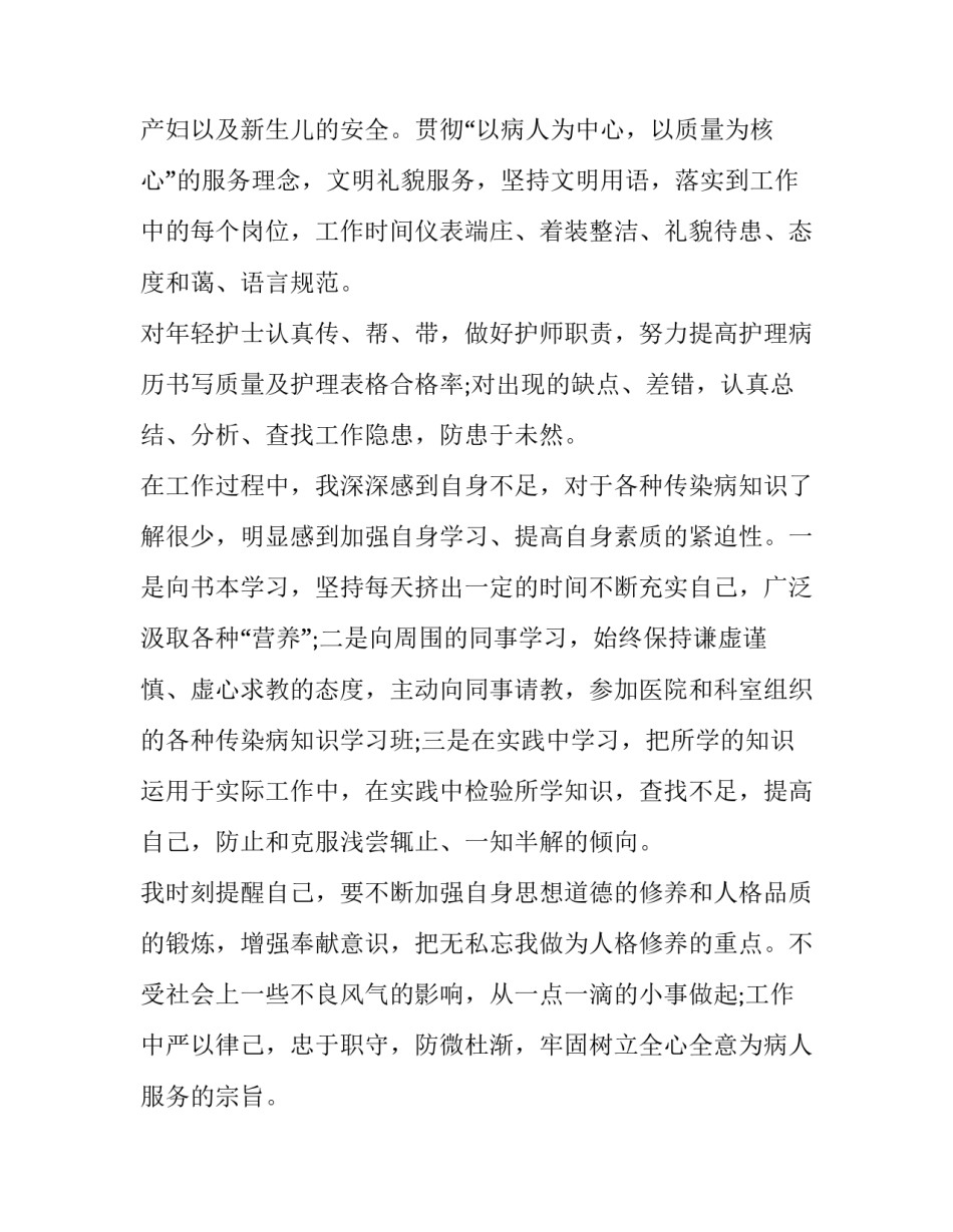 护士个人简历总结(三篇)_第3页