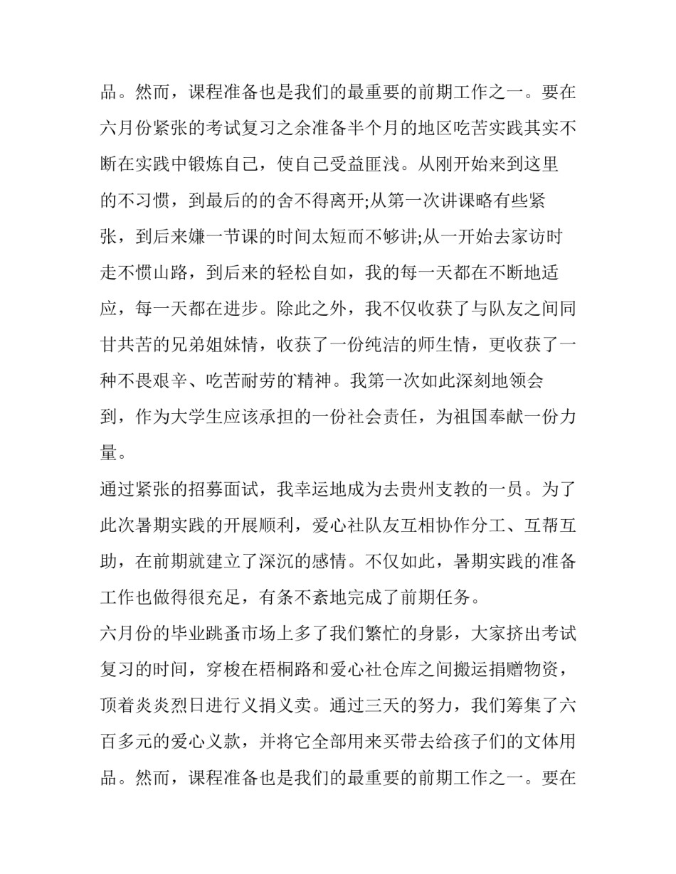 最新高中生社会实践报告800字(7篇)_第3页