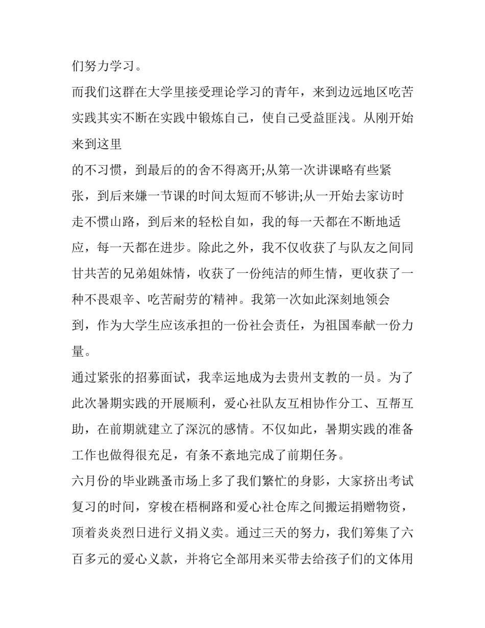 最新高中生社会实践报告200字(七篇)_第2页