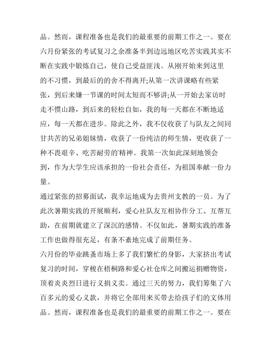 最新高中生社会实践报告200字(七篇)_第3页