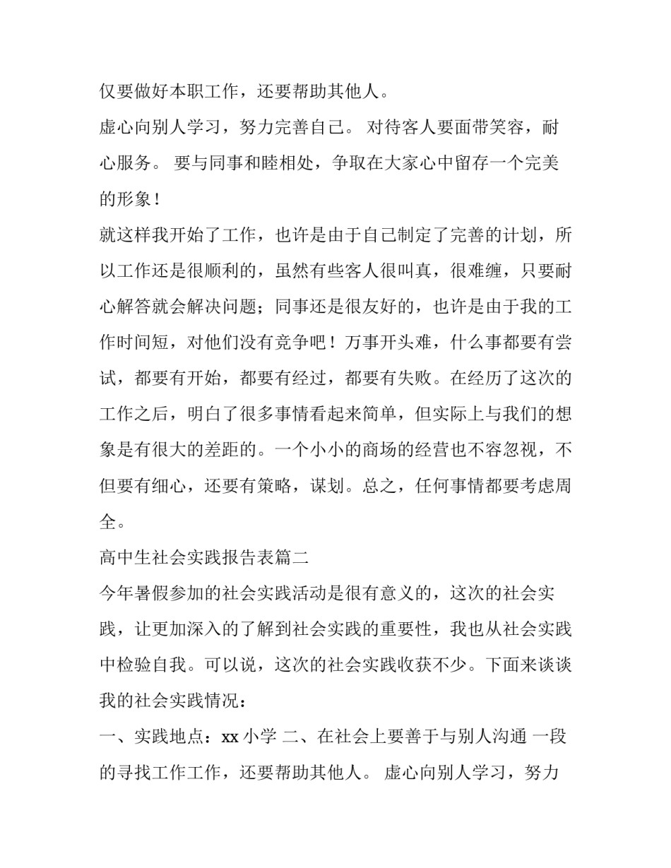 高中生社会实践报告表(八篇)_第2页
