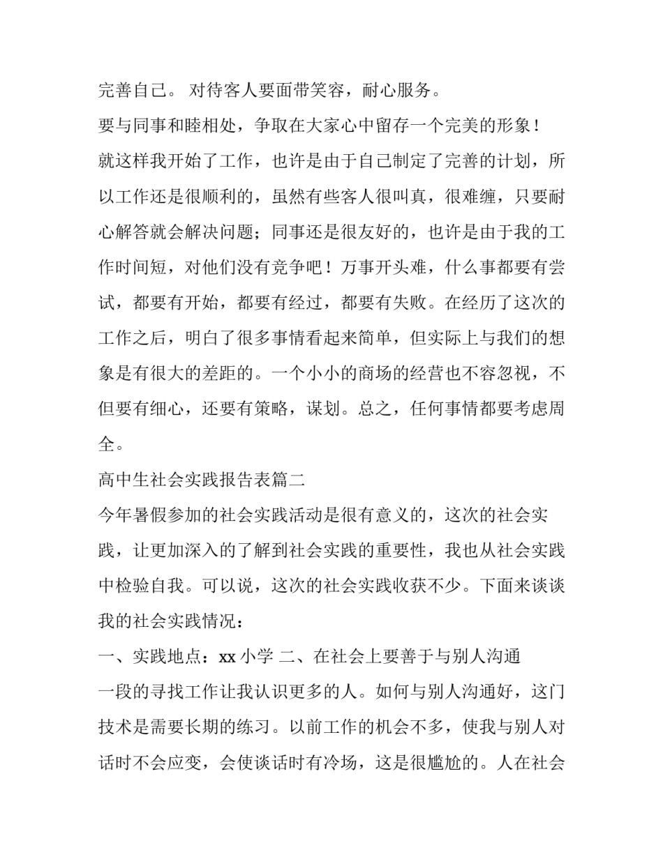 高中生社会实践报告表(八篇)_第3页