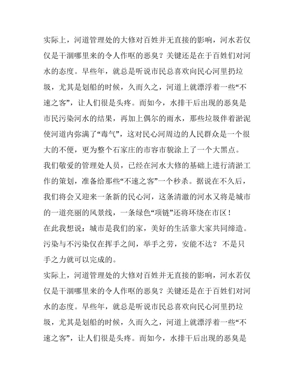 民心河的呼吁的作文800字_第2页