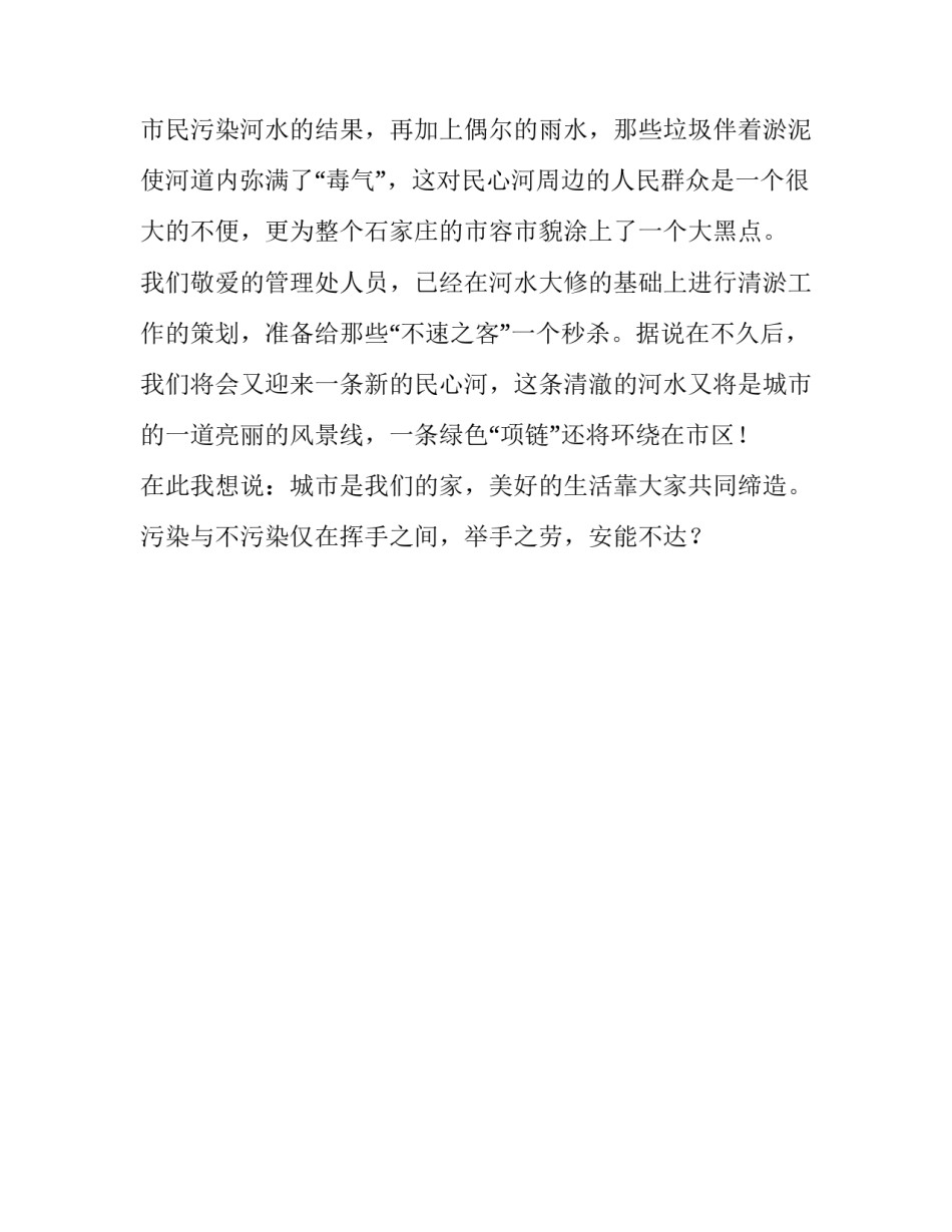 民心河的呼吁的作文800字_第3页